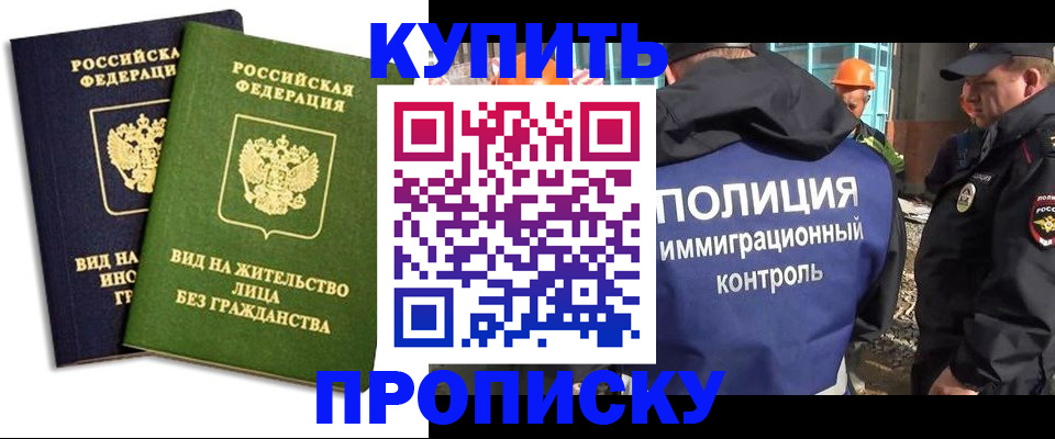 прописка для работы в Нижнеудинске